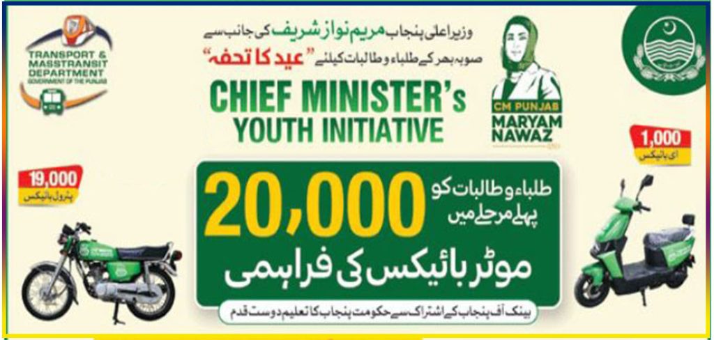 Chief Minister's Youth Initiative Bike Scheme