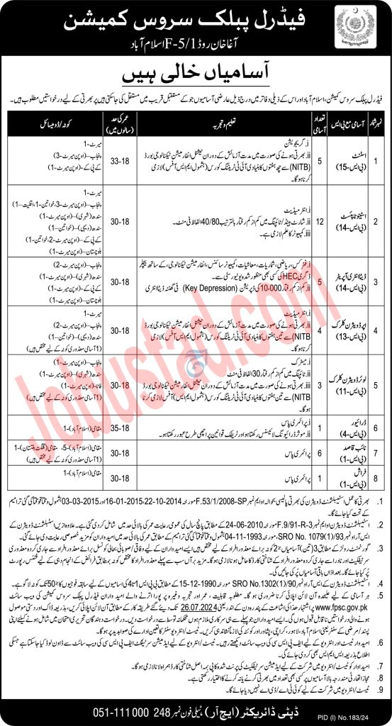 Latest Federal Public Service Commission Jobs in Islamabad July 2024