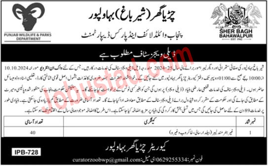 Zoo House Jobs in Bahawalpur September 2024 
