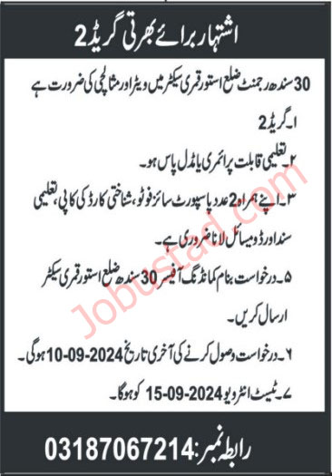 Pak Army 30 Sindh Regiment Jobs in Astore September 2024 