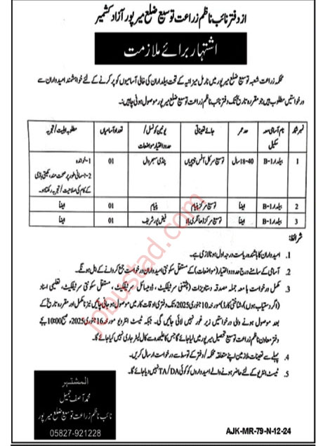 Class Four Jobs in Mirpur AJK 2024 Application Form