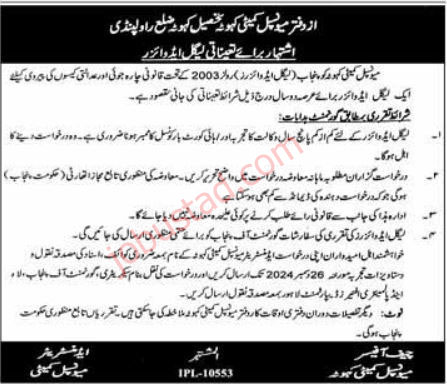 Municipal Committee Jobs in District Rawalpindi 2024