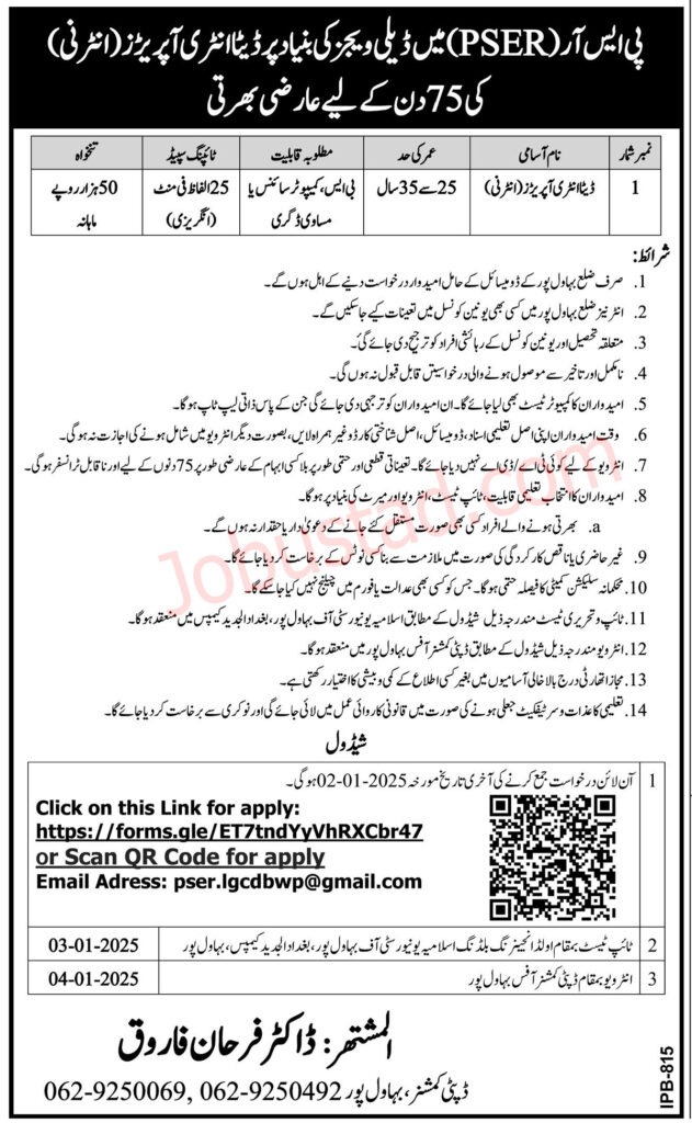 New Data Entry Operator Jobs in Bahawalpur January 2025