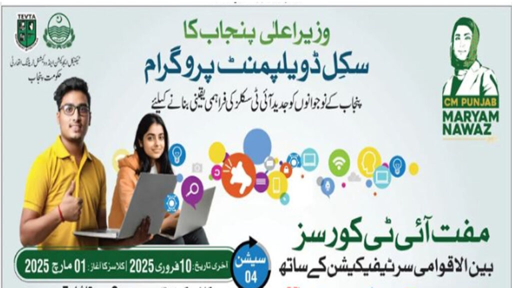 CM Punjab Launches Free IT Courses for Youth under TEVTA 2025 