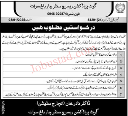 Goat Production Research Center Jobs In Swat January 2025 Advertisement