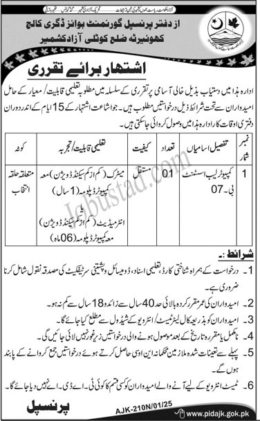 Lab Assistant Jobs In AJK January 2025 Advertisement