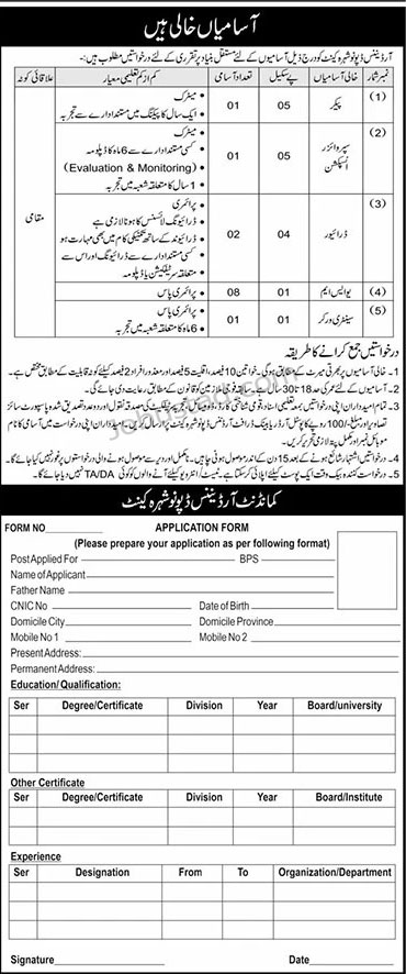 Pak  Army Ordnance Depot in Nowshera Cant February 2025 Advertisement