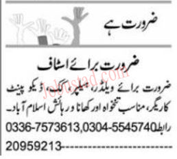Welder & Cook Job In Karachi January 2025 Advertisement
