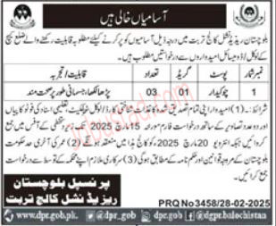 Chowkidar Jobs in Turbat March 2025