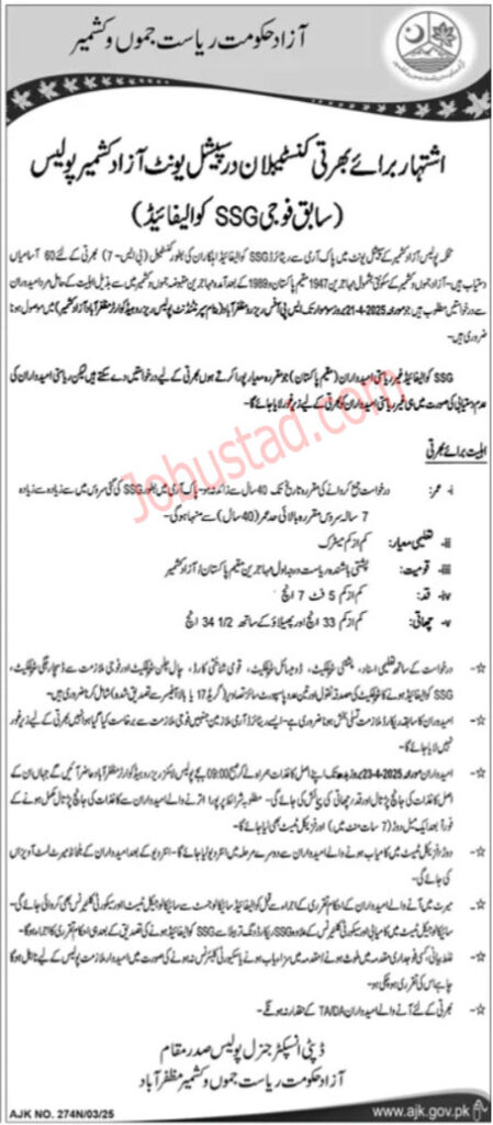 Constable Jobs in AJK Police April 2025