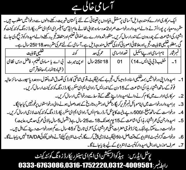 Pak Army EME Center Quetta Jobs