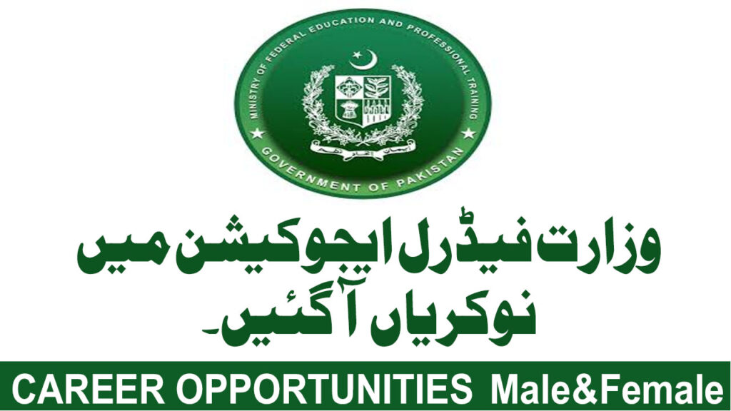 Ministry of Federal Education and Professional Training Vacancies Announcement November 2025