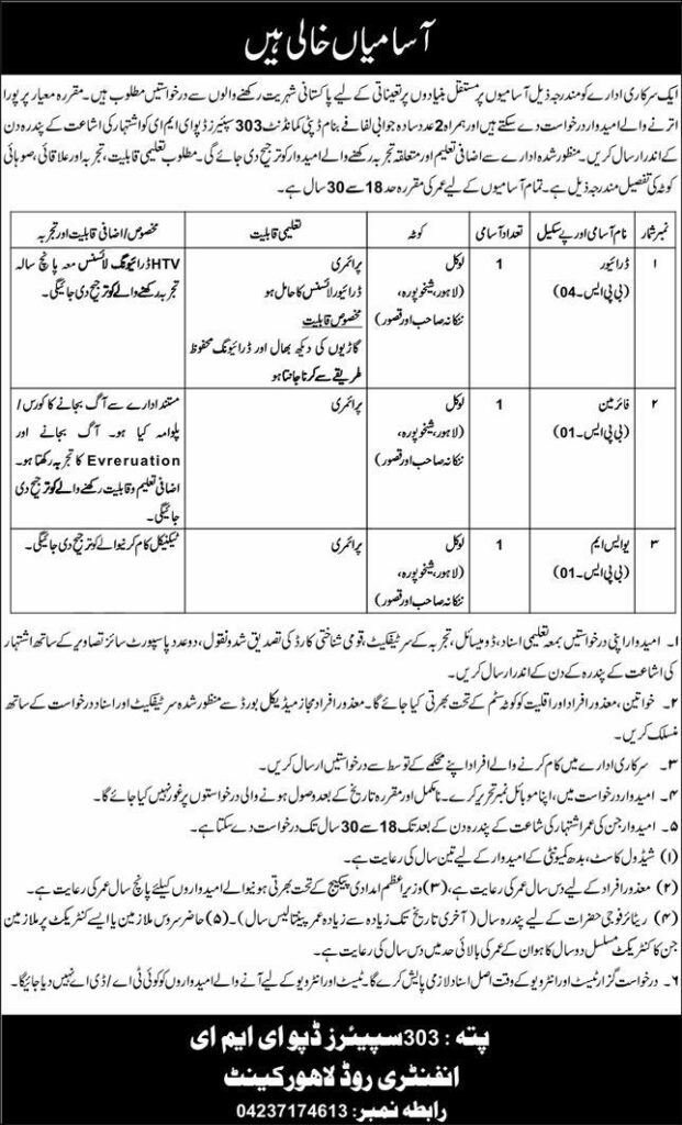 Pak Army Civilian Jobs in 303 Spare Depot EME Lahore Cantt November 2025 